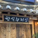 스타벅스커피 명동입구 | [한식왕비집 을지로점] 명동 맛집 육회비빔밥 김치찜 맛집 후기