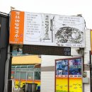 방림메밀막국수 이미지