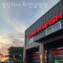 컴인워시화성남양점