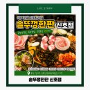 솥뚜껑한판 - 김해시 | 신호동맛집 솥뚜껑한판신호점 후기 신호동삼겹살 제대로 즐기고 왔어요