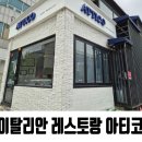 아티코 | 대구 수성구 맛집 아티코 | 재방문하고 싶은 생면 파스타 맛집:D