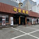국보회관