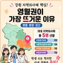 평창고등학교 | 강원도 지역의사제 설명회 후기: 지역의사제 가장 유리한 지역은 어디일까?