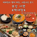금곱창 | 서면 양곱창 맛집 박내장 커플세트 솔직후기