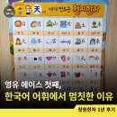 영어로 배우는 비타민 한국어 2 (1) | 초1 장원한자 후기 1편｜영어유치원 에이스, 한자로 한국어 어휘 뼈대 세우기