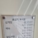 여정삼계탕 | 부천맛집삼계탕 오이삼계탕 부천본점에서 보양했네요~