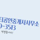 가경공인중개사사무소 이미지