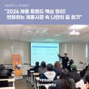 민화(기초)_성서캠퍼스(1) | [계명대학교] "2026 채용 트렌드 핵심 정리! 변화하는 채용시장 속 나만의 길 찾기" 강의 후기