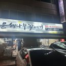 은행나무갈매기