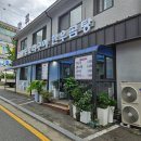 (주)마포오리구이 | 평택 송탄(이충동) 맛집 마포오리구이 한우곰탕 식사 후기