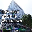 유앤아이치과병원 이미지