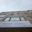 사위식당 울산무거점 | 울산 무거동맛집 무거동사무소 근처 단체룸식당 유퀴즈 출연 낙곱새맛집 :: 사위식당 무거점
