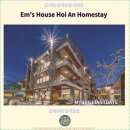 S호텔 | 호이안 여행 : Em's House Hoi An Homestay 호텔 후기