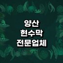 상북면 소토리 792-1 | 근처 현수막 주문 잘하는곳 추천 제작 전문업체 디자인 임대 칠순 생일 간판 제작 거치대 후기 금액 배너
