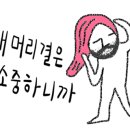 히히 그루밍 네이버블로그