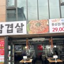 대왕솥뚜껑생삼겹
