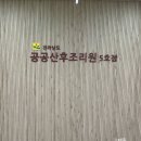 전라남도 공공산후조리원 5호점 | 전남공공산후조리원 5호점 현대여성아동병원조리원 13박14일 조리후기/시설/식단/교육프로그램
