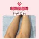 임당호반베르디움경로당 | 경산 왁싱 고민이라면? 다리 왁싱 만족했던 아르몽뷰티 후기