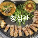 한국지엠 흥덕바로서비스 | 청주 지웰시티 맛집 l 창심관 복대동 구워주는 고깃집 100석 룸식당 오겹살 냉이된장 후기