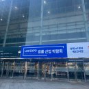AT산업 | [양재 aT 센터] 2025 법률 산업 박람회 포럼 방문 후기