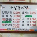 승일 갈비탕 이미지