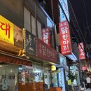 본가원조닭한마리 | 을지로 3가 닭한마리 맛집 ‘본가원조닭한마리’ 내돈내산 후기 (평일 웨이팅 등 공유)