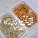 남목시장 | 울산 동구 남목 수제만두 찐빵 전문점 K만두 동네 신상 만두집 포장후기