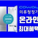 코웨이렌탈점