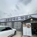 송학동-15 | 익산 송학동 '솝말칼국수' 보리밥 주는 칼국수 맛집