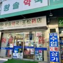 기분좋은온누리약국 이미지