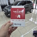 엘피카 | 대구 락폴딩 릴레이 설치 후기, 쉐보레 스파크 혜주파 모듈