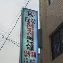 금강전기인력 이미지