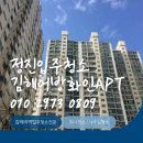 어방화인아파트 | 정진입주청소 김해어방화인아파트 입주청소후기
