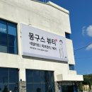 몽구스뷰티샵