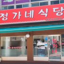 정가네한식분식