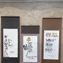 정성 가득 한글서예 이미지