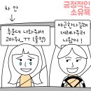 인팁 intp 한테 소유욕, 집착, 질투 받아본 경험 궁금한 달글 이미지