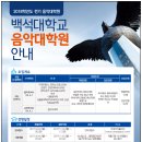 백석대학교 음악대학원 이미지