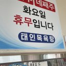 태인목욕탕 이미지