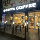 식물원사거리 | [혠구리 카페투어] 이디야 커피(EDIYA COFFEE) 안산식물원사거리점 후기