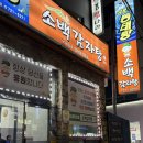 팔마오리랑.소백감자탕
