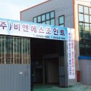 (주)비앤에스산업 이미지