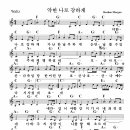 약한 나로 강하게 악보/mp3/ppt 이미지