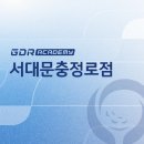 GDR아카데미 서대문충정로점