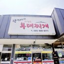 왕가네생고기 | 설악 맛집 가평 설악면 맛집 가평군 설악면 맛집 ​왕가네 의정부 부대찌개 (feat.따뜻한 마음 한끼를 먹다)