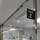 부평유디치과의원 이미지