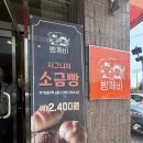 일산 빵지순례 원당 빵깨비 소금빵, 치아바타 추천