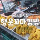 행운꼬마김밥 이미지