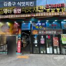 동면치킨 | [김종구식맛치킨] 양산 전기바베큐 치킨 맛집 | 내돈내산 후기