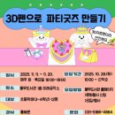 파티굿즈
